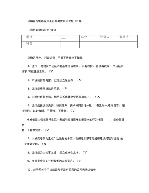 可编程控制器程序设计师试题概要