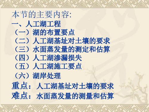 人工湖工程