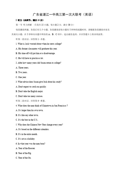 广东省湛江一中高三第一次大联考(英语).doc