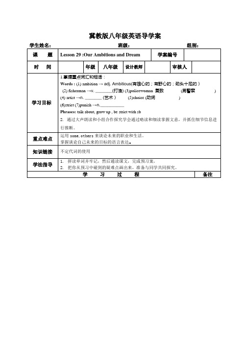 Lesson29our ambitions and dreams导学案