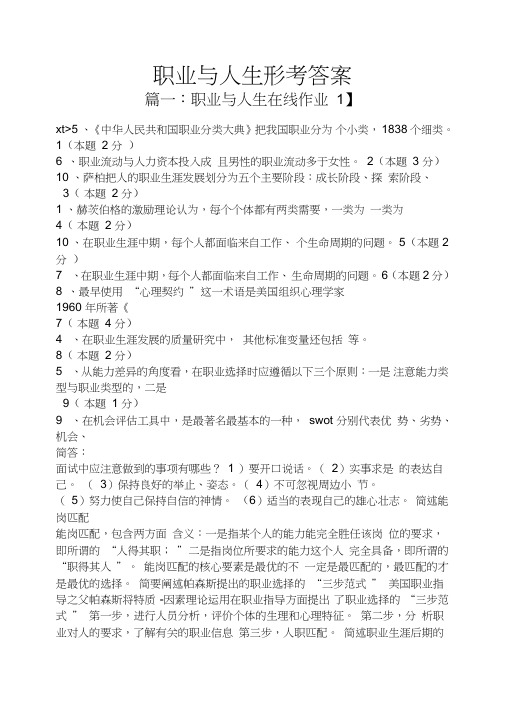 职业与人生形考答案