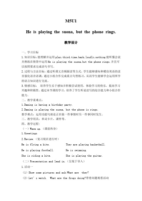 小学英语_Unit1Heisplayingthesuona,butthephonerings教学设计学情分析教材分析课后反思