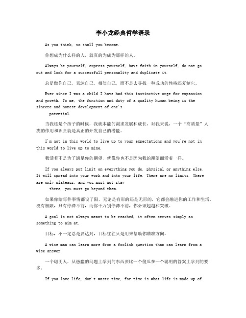 李小龙经典哲学语录