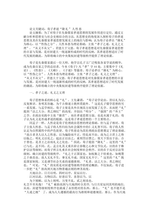 浅析荀子对先秦儒家孝道思想的丰富与发展