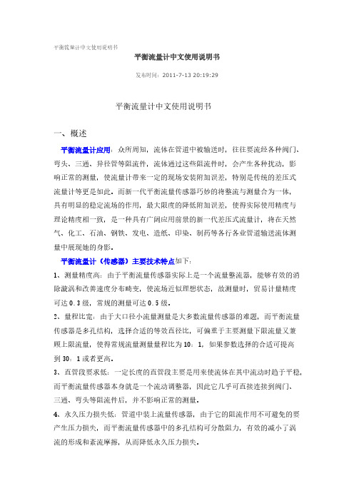 平衡流量计