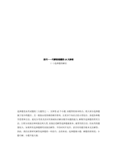 创新设计全国通用高考数学二轮复习教师用书指导一二三文