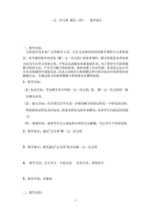 去分母解一元一次方程 教学设计