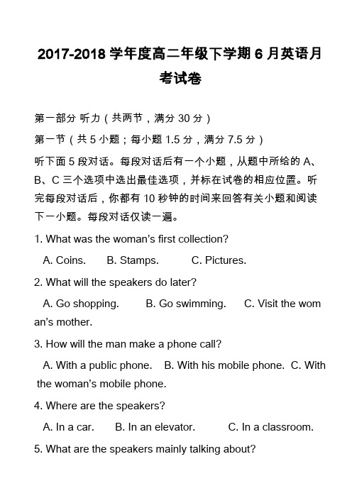 2017-2018学年度高二年级下学期6月英语月考试卷_1
