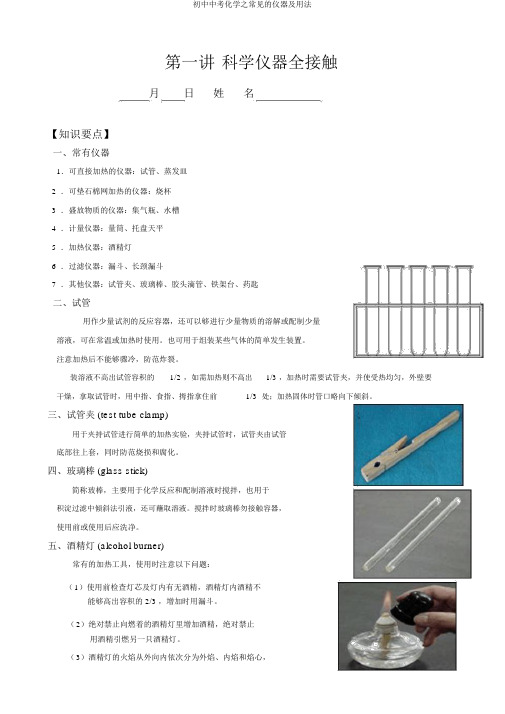 初中中考化学之常见的仪器及用法