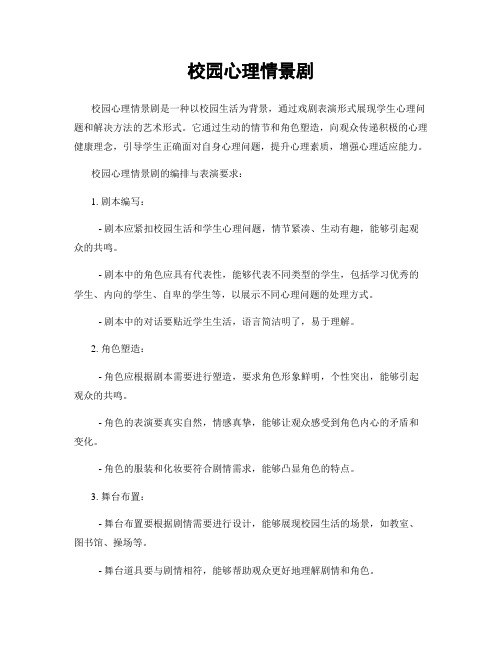 校园心理情景剧