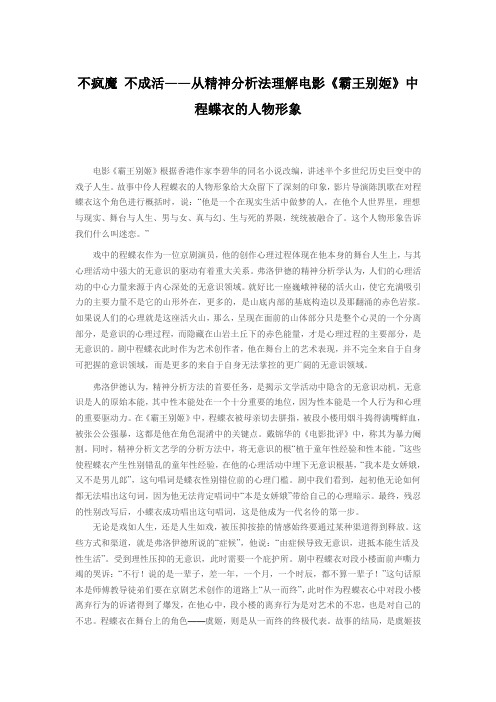 霸王别姬__精神分析法赏析