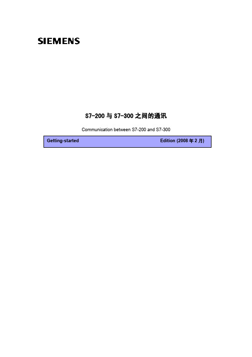 S7-200与S7-300之间的通讯(更新版)