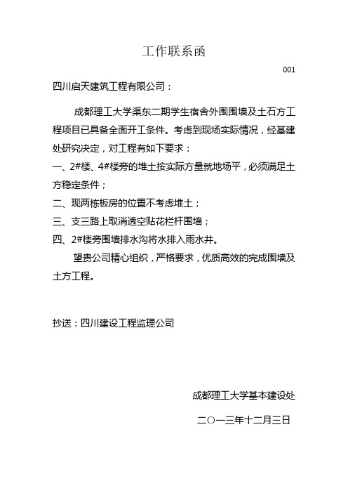 施工工作联系函-1