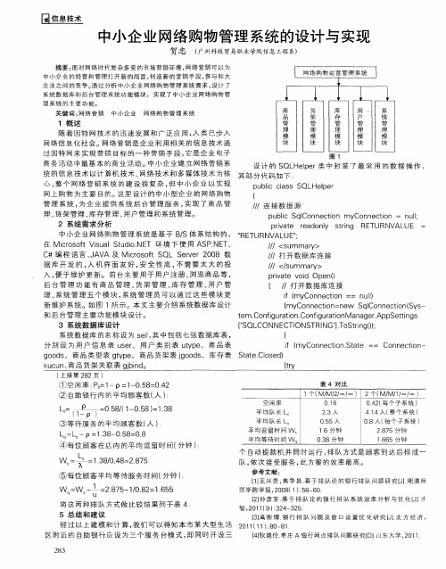 中小企业网络购物管理系统的设计与实现