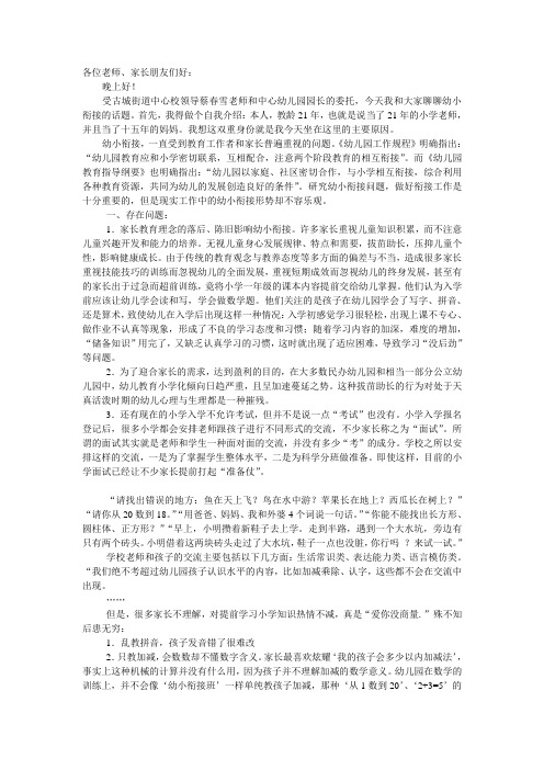 幼小衔接讲座