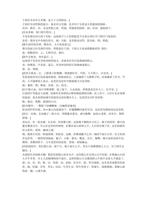 《于园》翻译