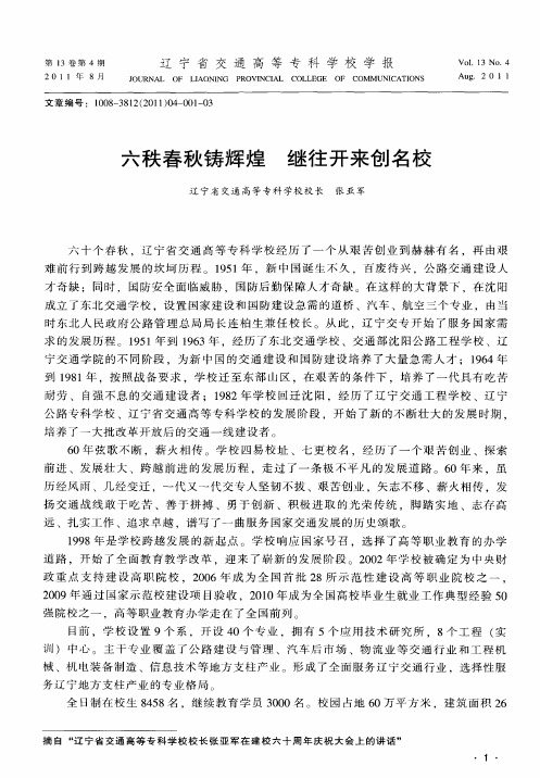 六秩春秋铸辉煌 继往开来创名校