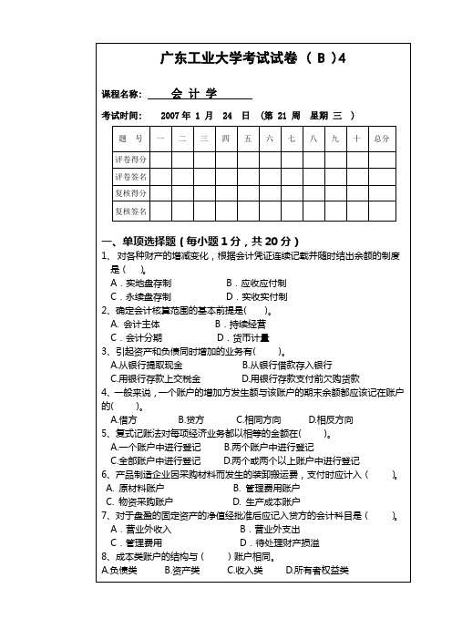 基础会计试题4(附答案)
