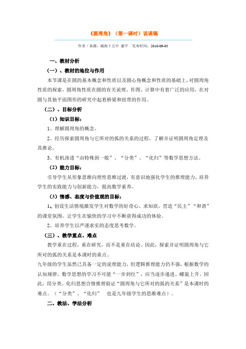 圆周角说课稿