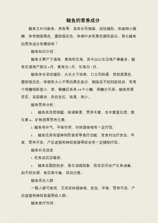 鲅鱼的营养成分