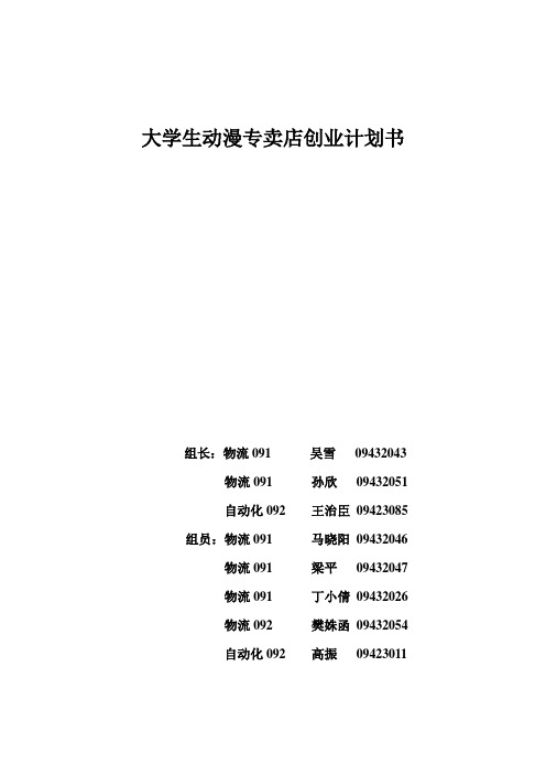 创业公选课 结课作业 策划书