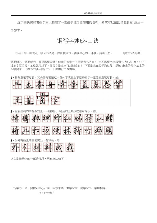 钢笔字速成 口诀练字技巧