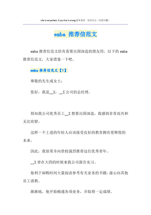 emba 推荐信范文