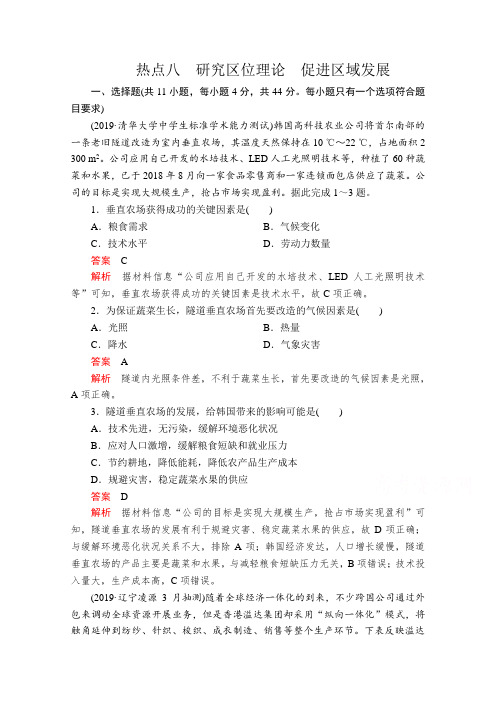 2020届高考地理大二轮刷题首选卷：第二篇热点八研究区位理论促进区域发展