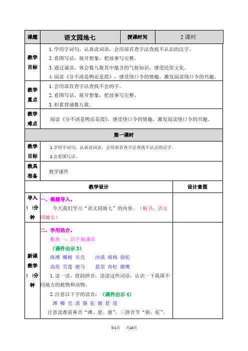 人教版统编版小学二年级上册语文第七单元 语文园地七 精品教案