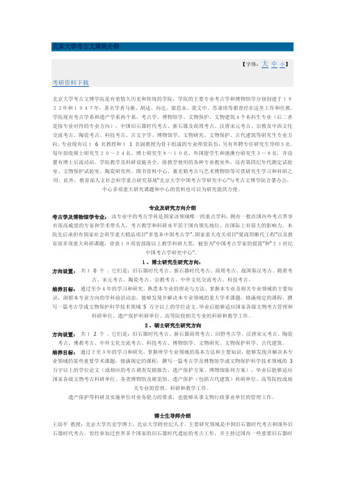 北京大学考古文博院简介