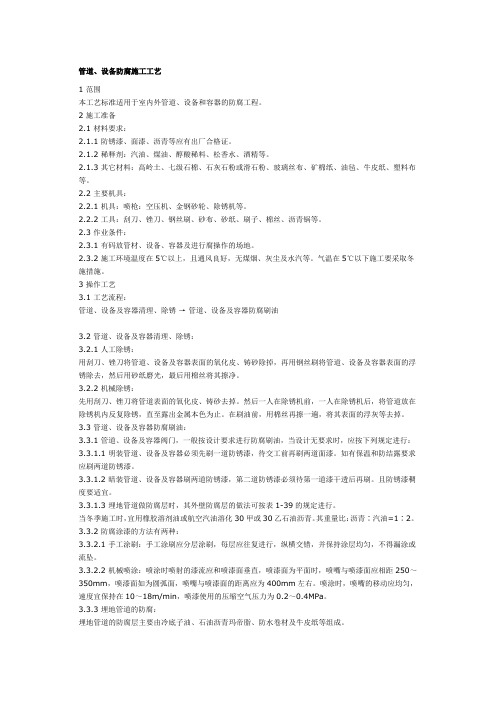 管道防腐施工工艺
