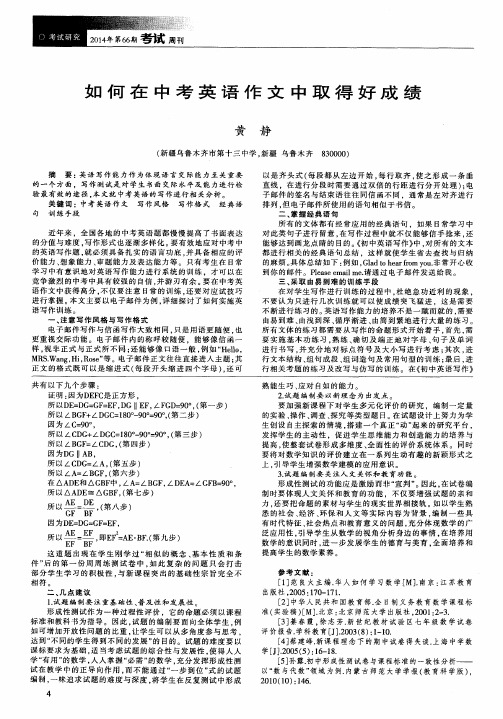 如何在中考英语作文中取得好成绩