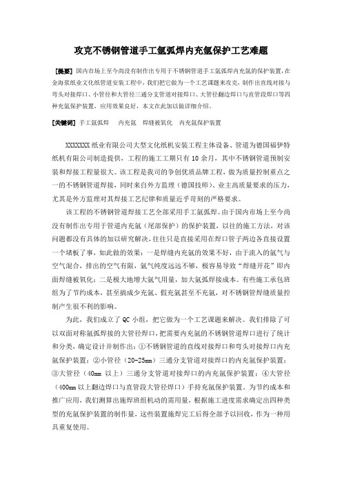 不锈钢管道手工氩弧焊充氩保护工艺