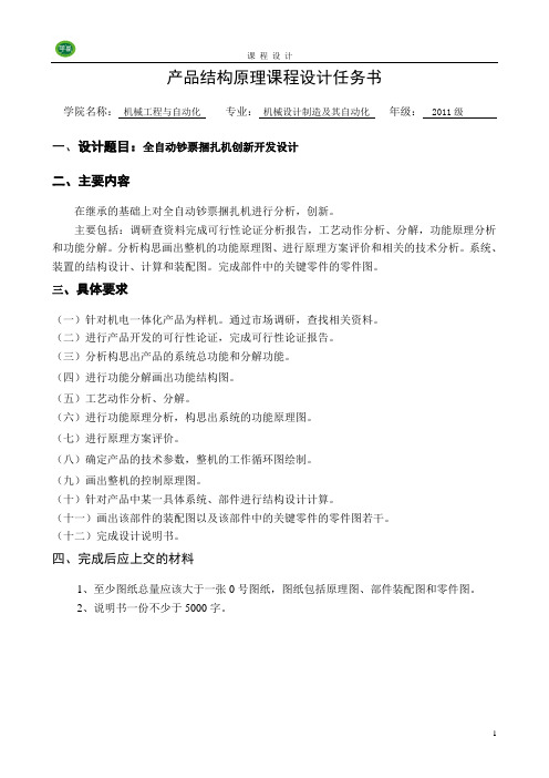 产品开发设计任务书