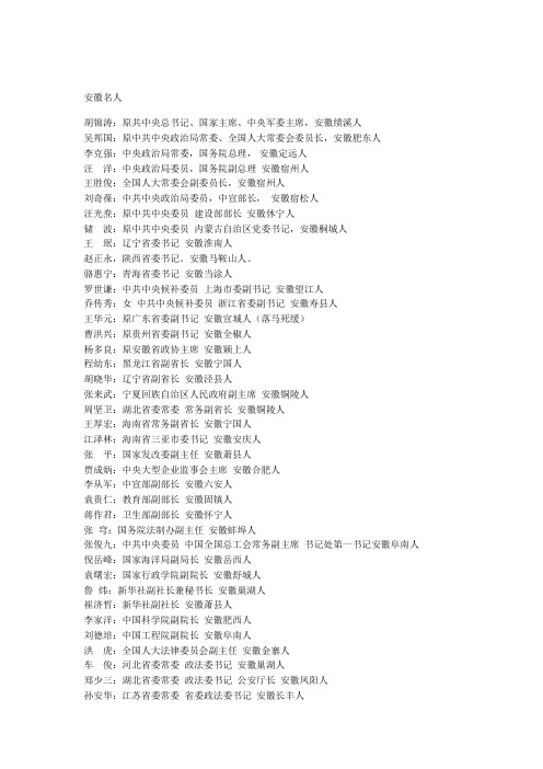 安徽名人