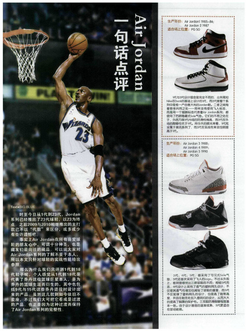 一句话点评 Air Jordan