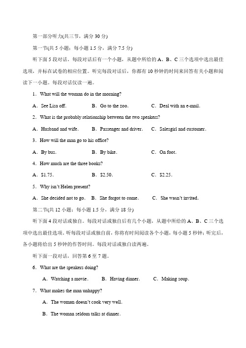 高三英语听力综合练习(含听力原文)3