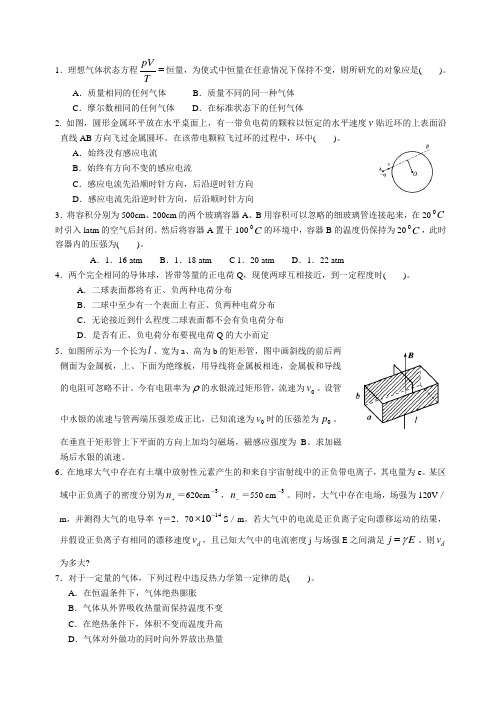 物理保送生模拟题