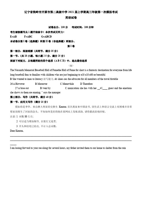 辽宁省铁岭市开原市第二高级中学2021届上学期高三年级第一次模拟考试英语试卷