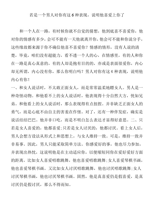 若是一个男人对你有这6种表现说明他喜爱上你了