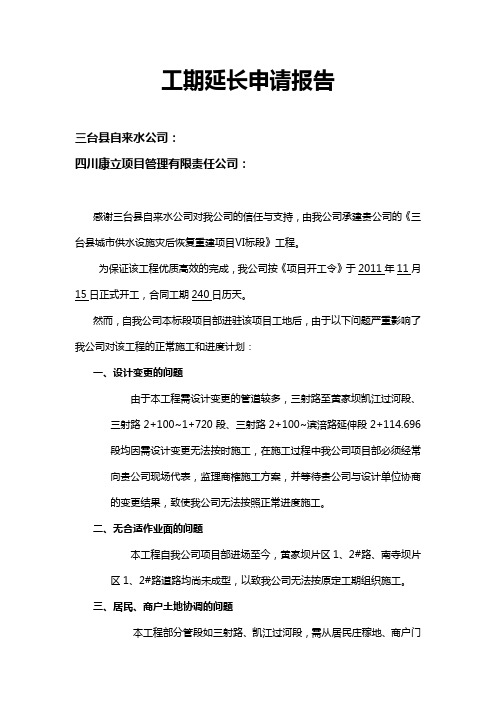 6工期延长申请报告