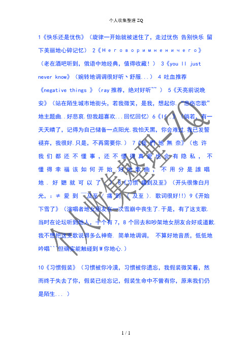 世界上最难找的歌曲,好听