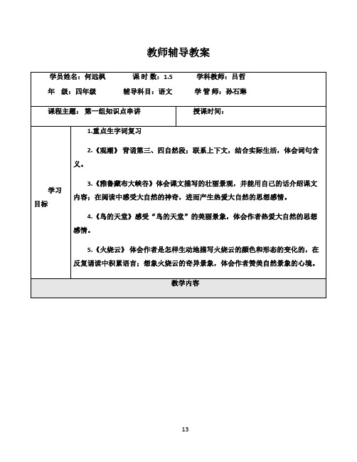 一对一人教小学四年级语文第一单元知识点串讲