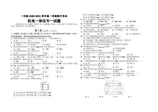 20级机电一体化专业2020-2021学年第一学期期中考试