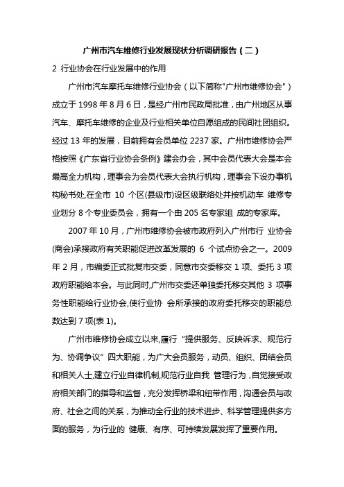 广州市汽车维修行业发展现状分析调研报告(二)