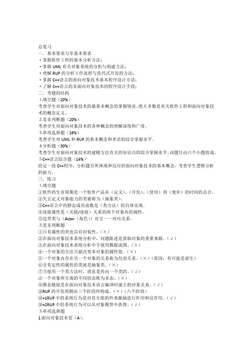 北京邮电大学房鸣老师C++期末试卷