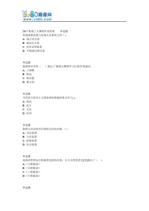 兰大网院行政管理学课程作业_C