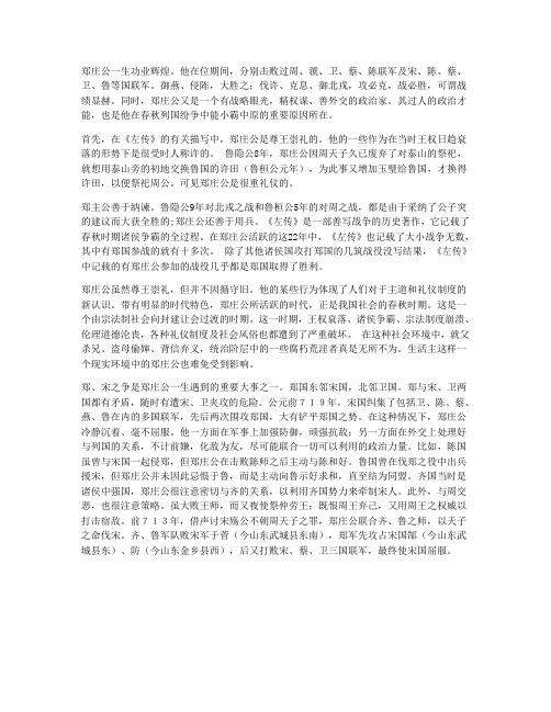 郑庄公人物分析~