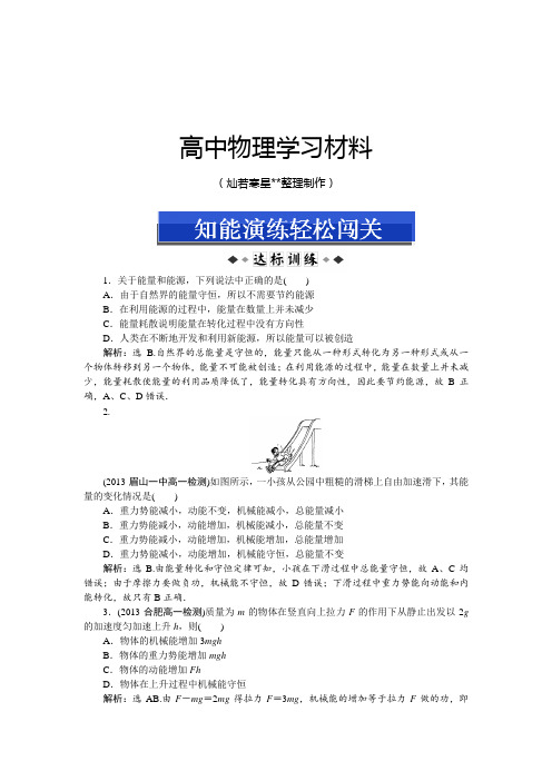 人教版高中物理必修二第七章第十节知能演练轻松闯关.docx