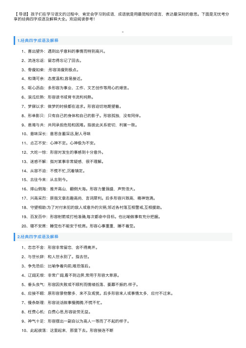 经典四字成语及解释大全